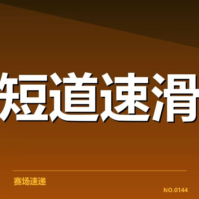 确认的转播权市场数据与竞标情况