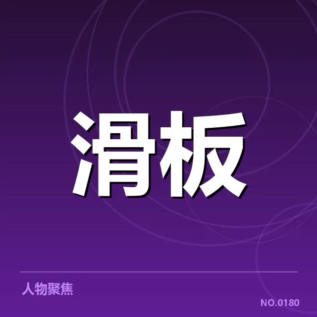 已确认的体育商业化主要成就