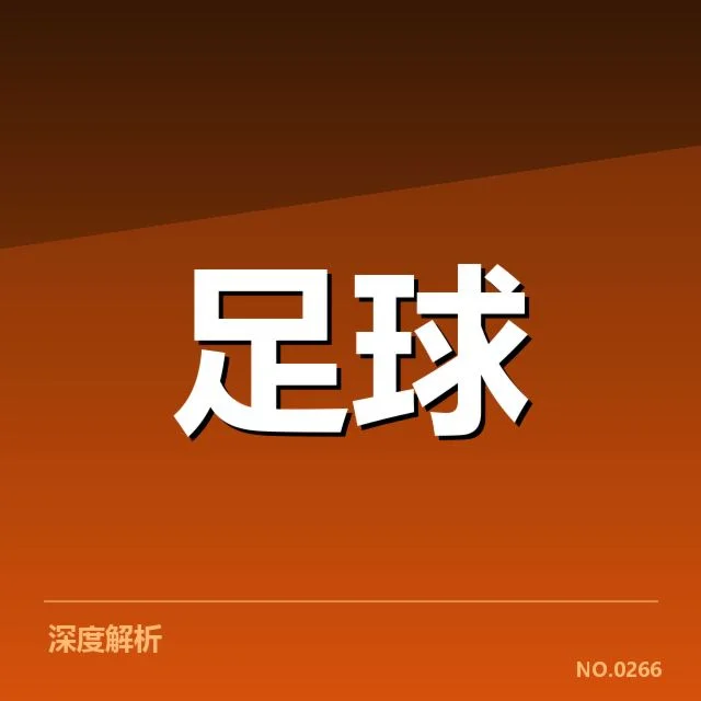 西甲历史交锋：皇家马德里与巴塞罗那谁更占优势