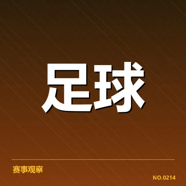 已确认的交锋数据与赛程安排
