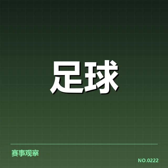 足总杯当前确认的保级队伍数据情况