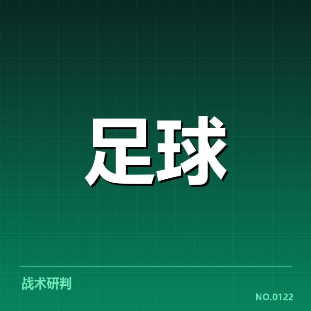 连续失利：那不勒斯保级形势何去何从