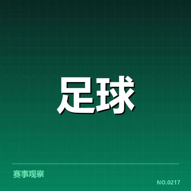 中超历史射手榜排名:进球王归属为何引热议