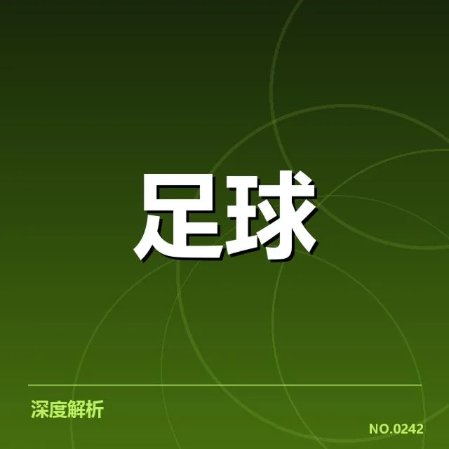 国足伤员恢复训练：球队战力会否快速提升