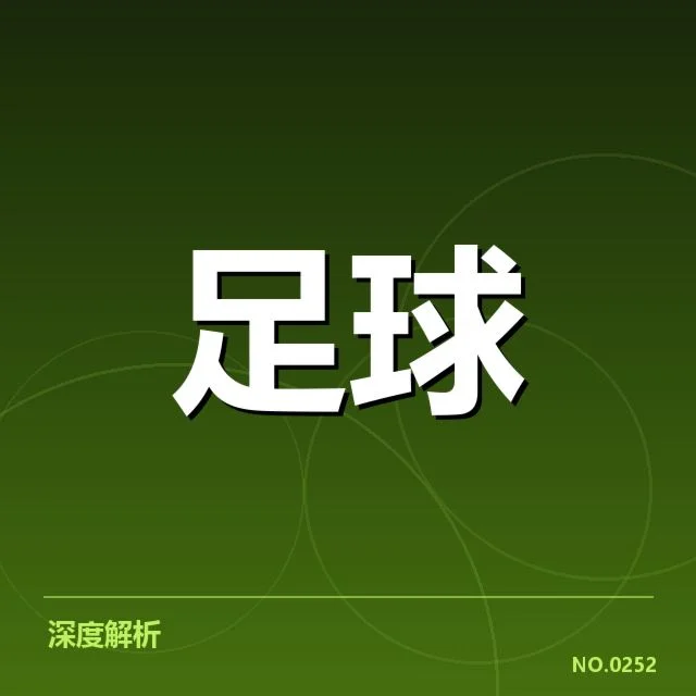 国足确认复出球员及训练安排